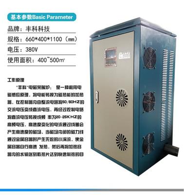 【丰科DNQ-10-0740/40KW电磁采暖炉 家用电采暖 380v电压 采暖面积可达500平米】价格_厂家_图片 -